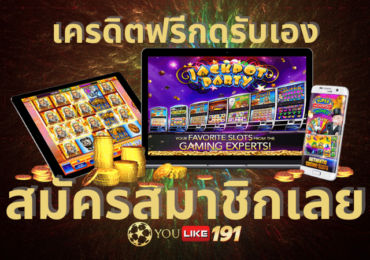 เครดิตฟรีกดรับเอง