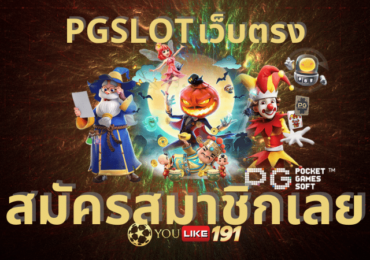 pgslot เว็บตรง