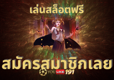 เล่นสล็อตฟรี