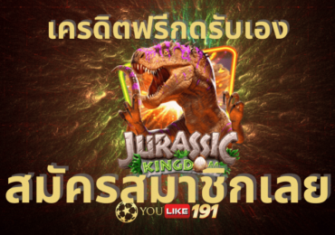 เครดิตฟรีกดรับเอง