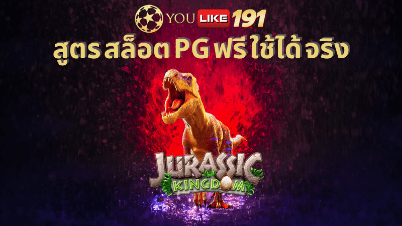 สูตร สล็อต pg ฟรี ใช้ได้ จริง