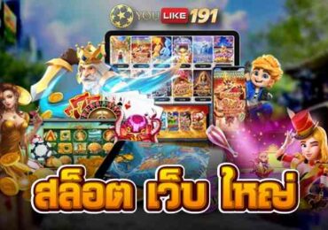 สล็อตเว็บ ใหญ่ ปีนักษัตรมาแรงที่สุด 2022รับโชคจาก เกมสล็อต