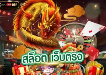 สล็อต เว็บตรง เกมพนันออนไลน์ สล็อตยอดฮิต ทำกำไรดีที่สุด