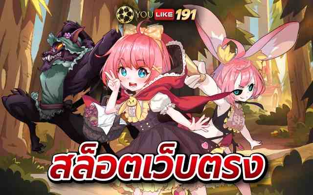 สล็อตเว็บตรง เว็บเกมสล็อตอันดับ1ที่นิยมมากที่สุด เว็บนี้