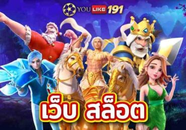 เว็บสล็อตสล็อตออนไลน์ชั้นนำ เล่นง่าย แตกบ่อยที่สุด 2022