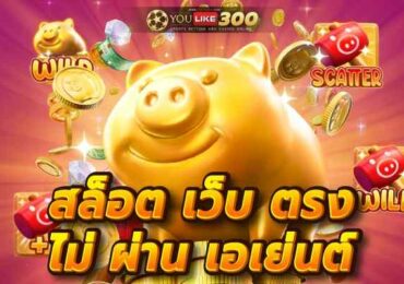 สล็อต แตกง่าย รวมเกมสล็อต โบนัสแตกง่าย ได้กำไรเยอะที่สุด