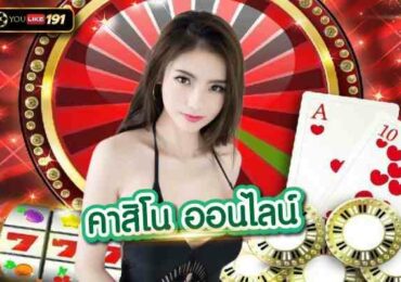คาสิโน ออนไลน์ เว็บเดียวเครดิตฟรี กดรับเอง ต้องเว็บนี้เลย
