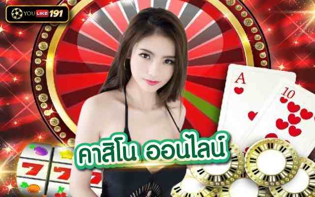 คาสิโน ออนไลน์ เว็บเดียวเครดิตฟรี กดรับเอง ต้องเว็บนี้เลย