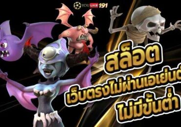 สล็อตเว็บตรงไม่ผ่านเอเย่นต์ไม่มีขั้นต่ำ โบนัสแตกบ่อยที่สุด