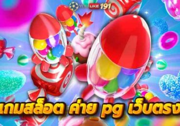 เกมสล็อตค่าย pg เว็บตรงแหล่งเดิมพันเกมสล็อตออนไลน์ที่เดียว