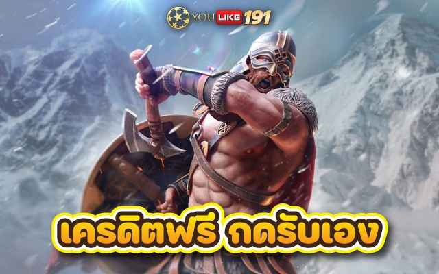 เครดิตฟรีกดรับเอง บาคาร่าทดลองเล่น เว็บตรงไม่มีขั้นต่ำ