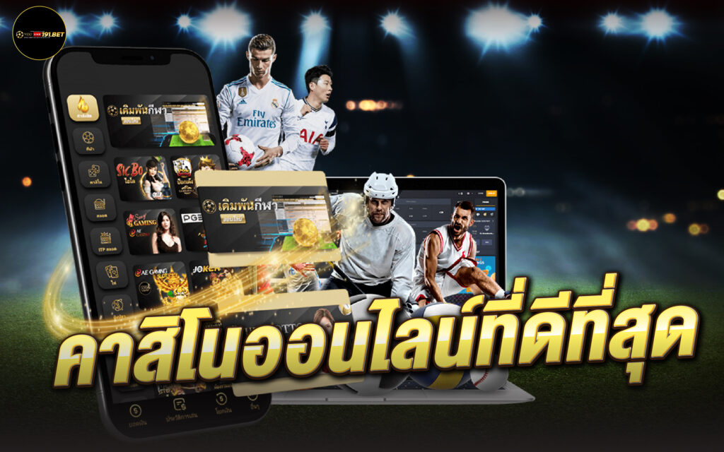 เว็บพนันออนไลน์ เดิมพันจริงได้จริงกับสล็อต เครดิตฟรี 2023