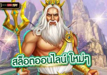 สล็อตออนไลน์ใหม่ๆ สล็อตPGทดลองเล่น สมัครง่าย เล่นได้จริง