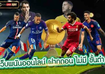 เว็บพนันออนไลน์ ฝากถอน ไม่มีขั้นต่ําทดลองเล่นบาคาร่าฟรี
