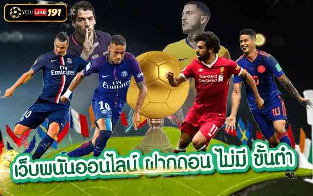 เว็บพนันออนไลน์ ฝากถอน ไม่มีขั้นต่ําทดลองเล่นบาคาร่าฟรี