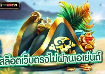 สล็อตเว็บตรงไม่ผ่านเอเย่นต์รีวิวเกมสล็อตEmperor’s Favour pgslot