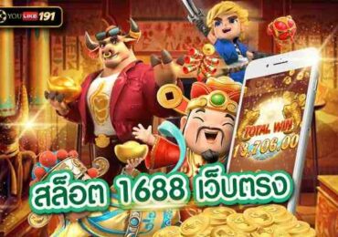 สล็อต1688 เว็บตรง สล็อต Steampunk PG Slot ฟีเจอร์โบนัส