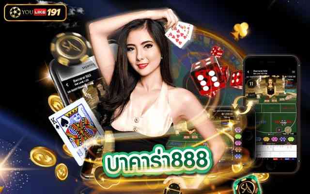บาคาร่า8881ในวิธีเริ่มต้นเล่นบาคาร่าที่สามารถใช้งานได้จริง