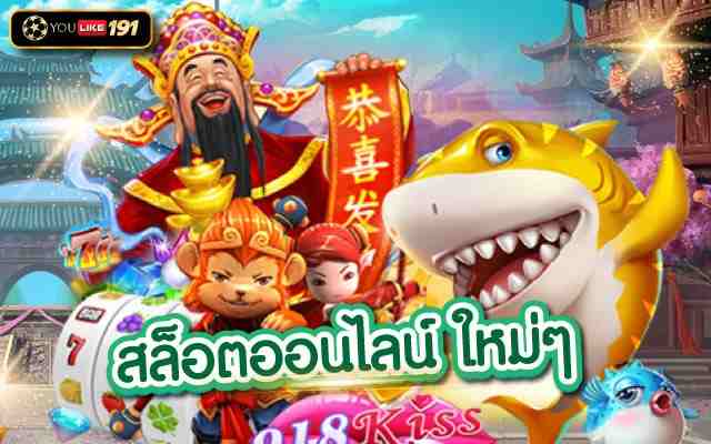สล็อตออนไลน์ใหม่ๆ สล็อตPGทดลองเล่น สมัครง่าย เล่นได้จริง