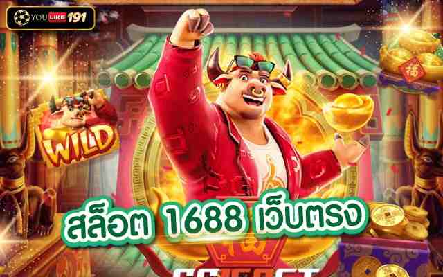 สล็อต 1688 เว็บตรง สล็อตSteampunk PG Slot ฟีเจอร์โบนัส