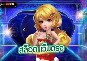 สล็อต เว็บตรงเกมสล็อตฟรีเครดิตไม่ผ่านเอเย่นต์อันดับ 1