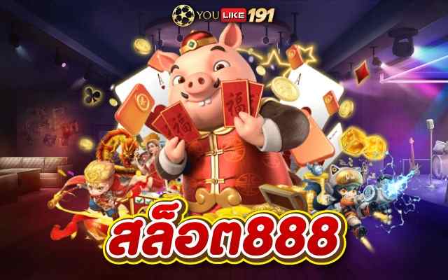 สล็อต888สามารถเล่น คาสิโนออนไลน์ สล็อต ทดลองเล่นฟรี