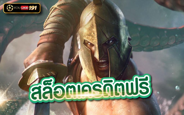 สล็อตเครดิตฟรี ทางเข้า Slot onlineรับเครดิตฟรีสปินทุกค่าย