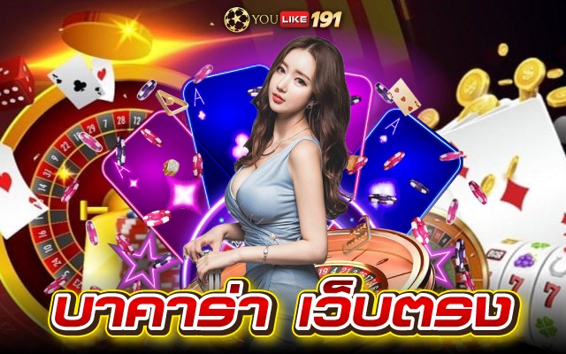 บาคาร่าเว็บตรง รีวิวเกมสล็อตออนไลน์ จากค่ายXO เว็บเดียว