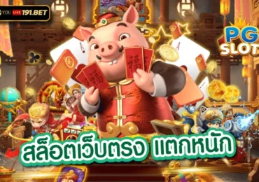 สล็อตออนไลน์2023 เว็บไซต์เชื่อถือได้มากที่สุดมีใบรับรอง
