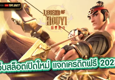 เว็บสล็อตแท้2023 youlike191.winที่มีความมั่นคง ปลอดภัย