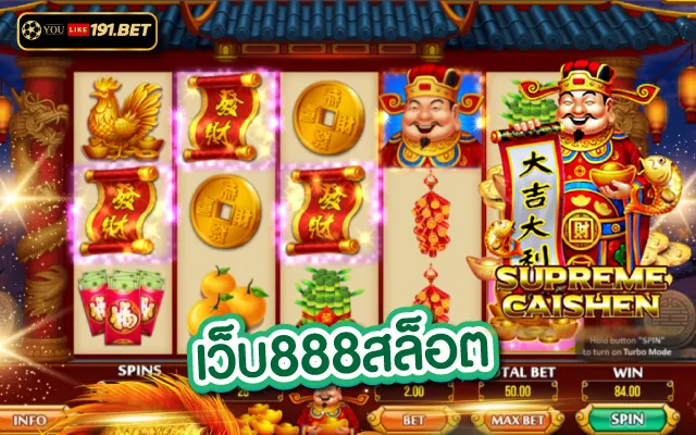 เว็บพนันออนไลน์ 888 เว็บตรง ครบทุกเกม สล็อต ไม่ต้องเปลี่ยนเว็บ