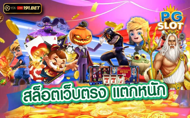 สล็อตออนไลน์2023 เว็บไซต์เชื่อถือได้มากที่สุดมีใบรับรอง
