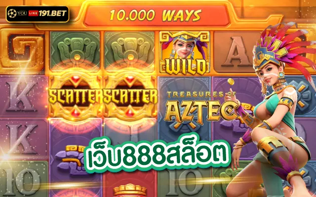 เว็บพนันออนไลน์ 888 เว็บตรง ครบ ทุกเกม สล็อตไม่ต้องเปลี่ยนเว็บ