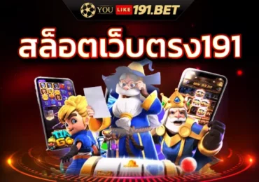 สล็อตเว็บตรง100%