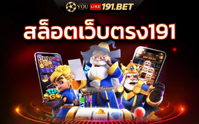 สล็อตเว็บตรง100%