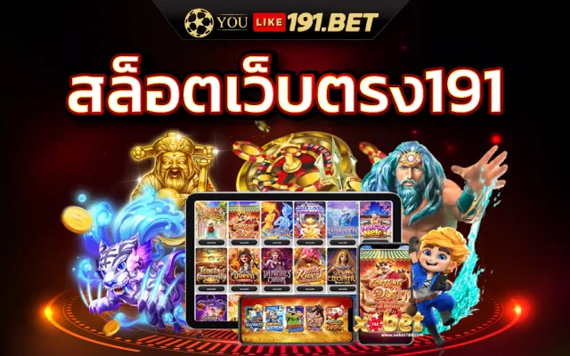 สล็อตเว็บตรง100%