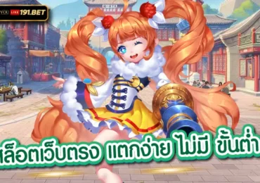 เว็บสล็อตใหม่ล่าสุด เว็บตรง