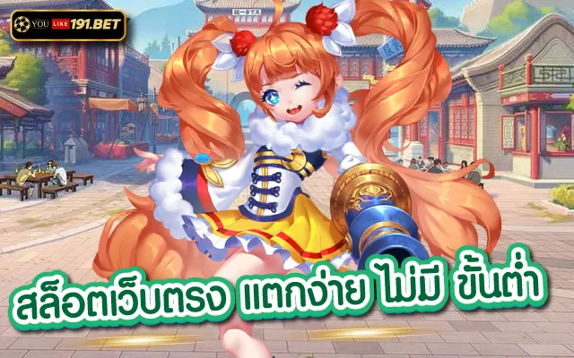 เว็บสล็อตใหม่ล่าสุด เว็บตรง