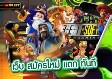 ยูสใหม่แตกดี2023