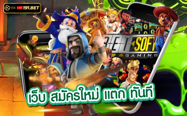 ยูสใหม่แตกดี2023