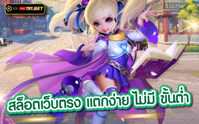เว็บสล็อตใหม่ล่าสุด เว็บตรง