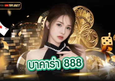 เว็บพนันออนไลน์ เว็บพนันออนไลน์อันดับ 1 ที่มั่นคงที่สุด 2023