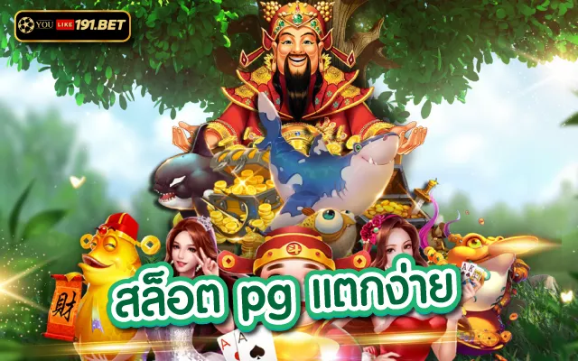เว็บตรง ฝากถอน ไม่มีขั้นต่ำ แหล่งรวมเกมสล็อตออนไลน์ ที่ทำเงินดีที่สุด