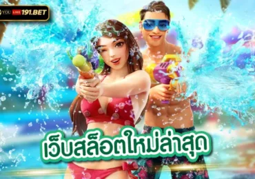 สล็อตออนไลน สล็อตเว็บตรง แตกหนัก ฝาก ถอน เพียง 1 บาท