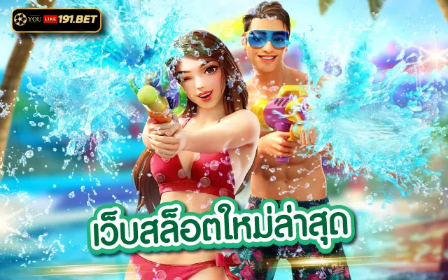 สล็อตออนไลน สล็อตเว็บตรง แตกหนัก ฝาก ถอน เพียง 1 บาท