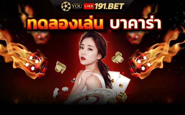 บา คา ร่า