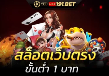 สล็อตเว็บตรง