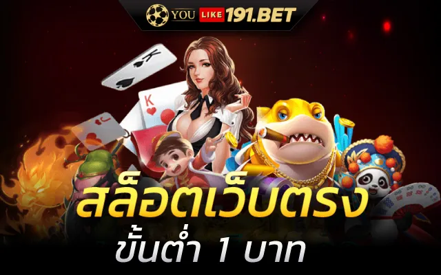 สล็อตเว็บตรง