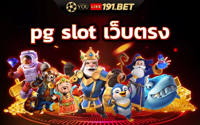 สล็อตเว็บตรง100%