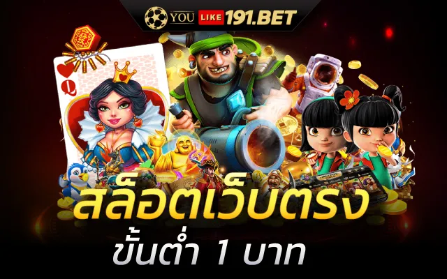 สล็อตเว็บตรง